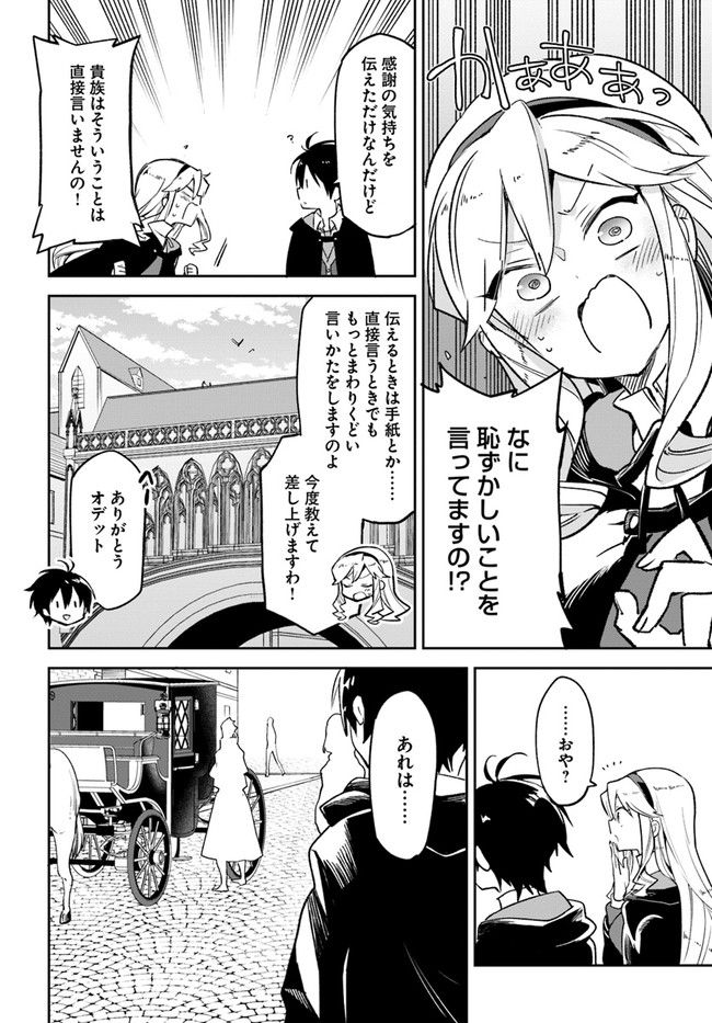 ページ 6 — 第23話