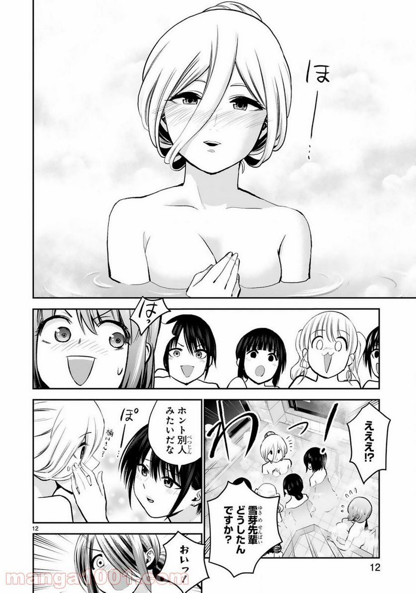 ページ 12 — 第12話