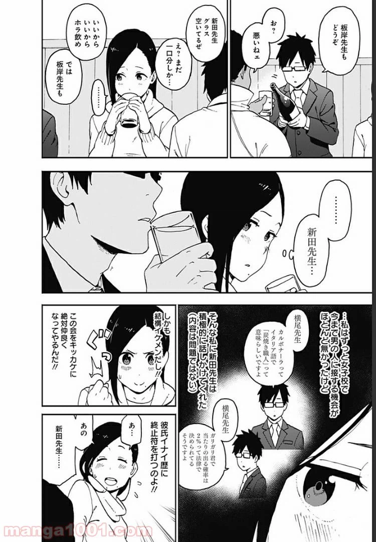 ページ 6 — 第3話