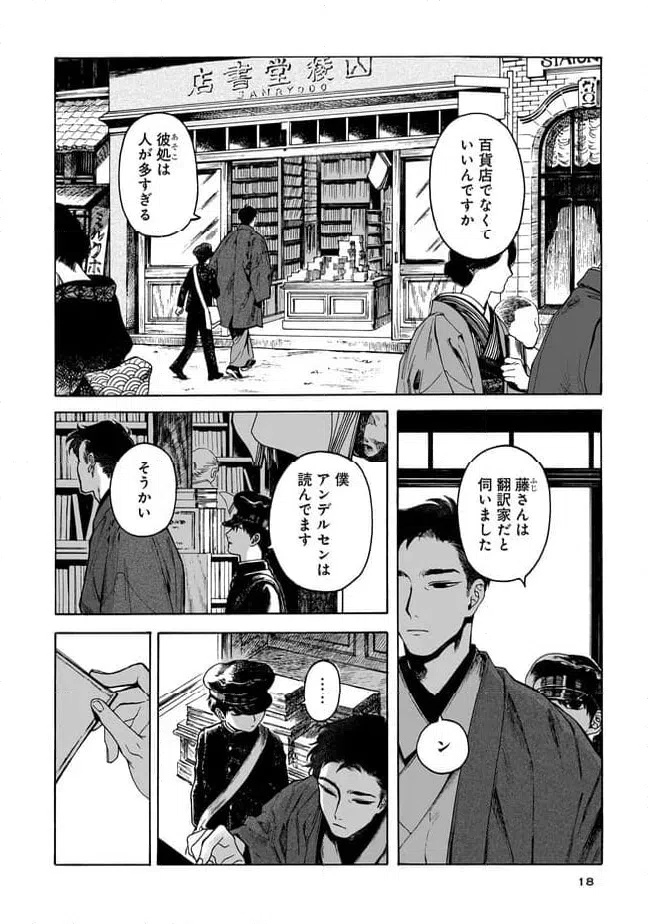 ページ 14 — 第1話