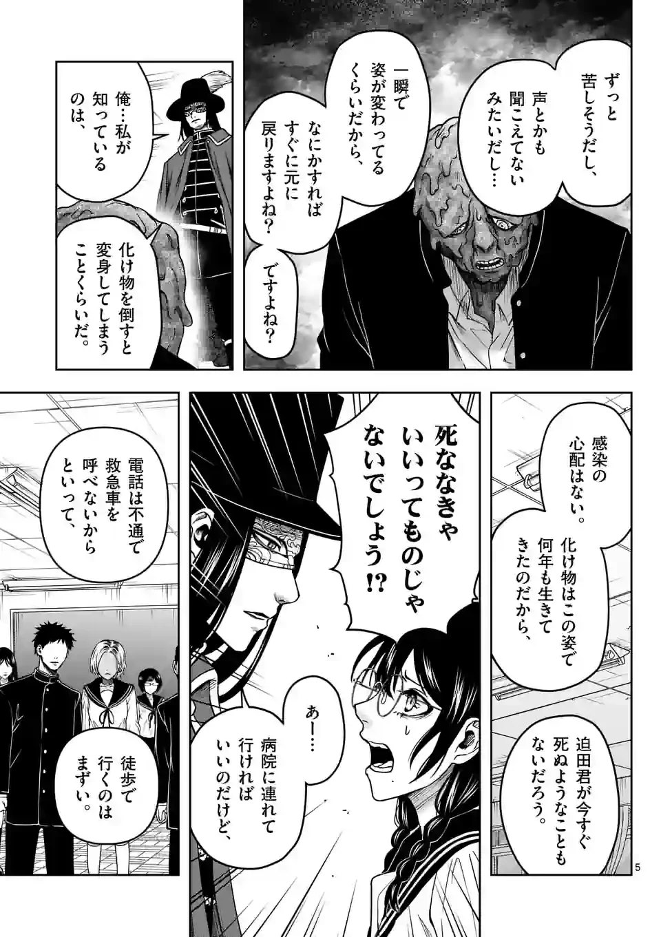 ページ 5 — 第4話