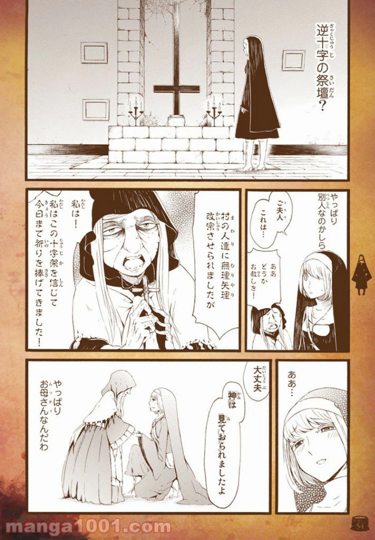ページ 16 — 第2話