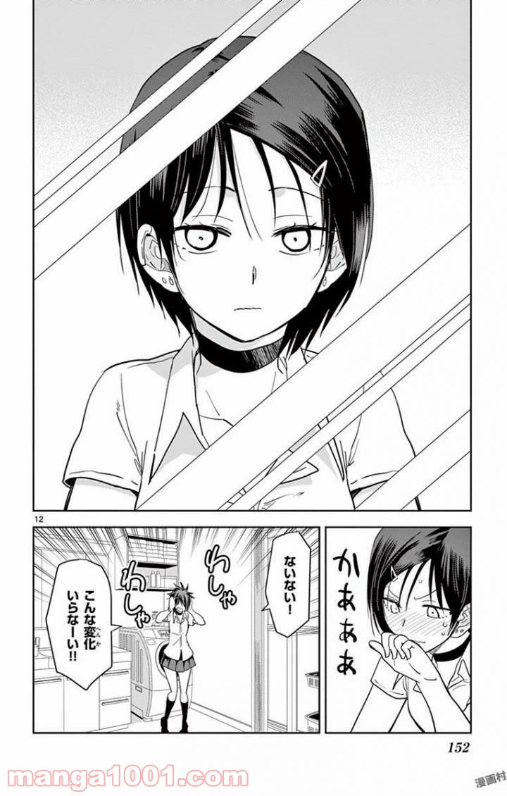 ページ 12 — 第34話
