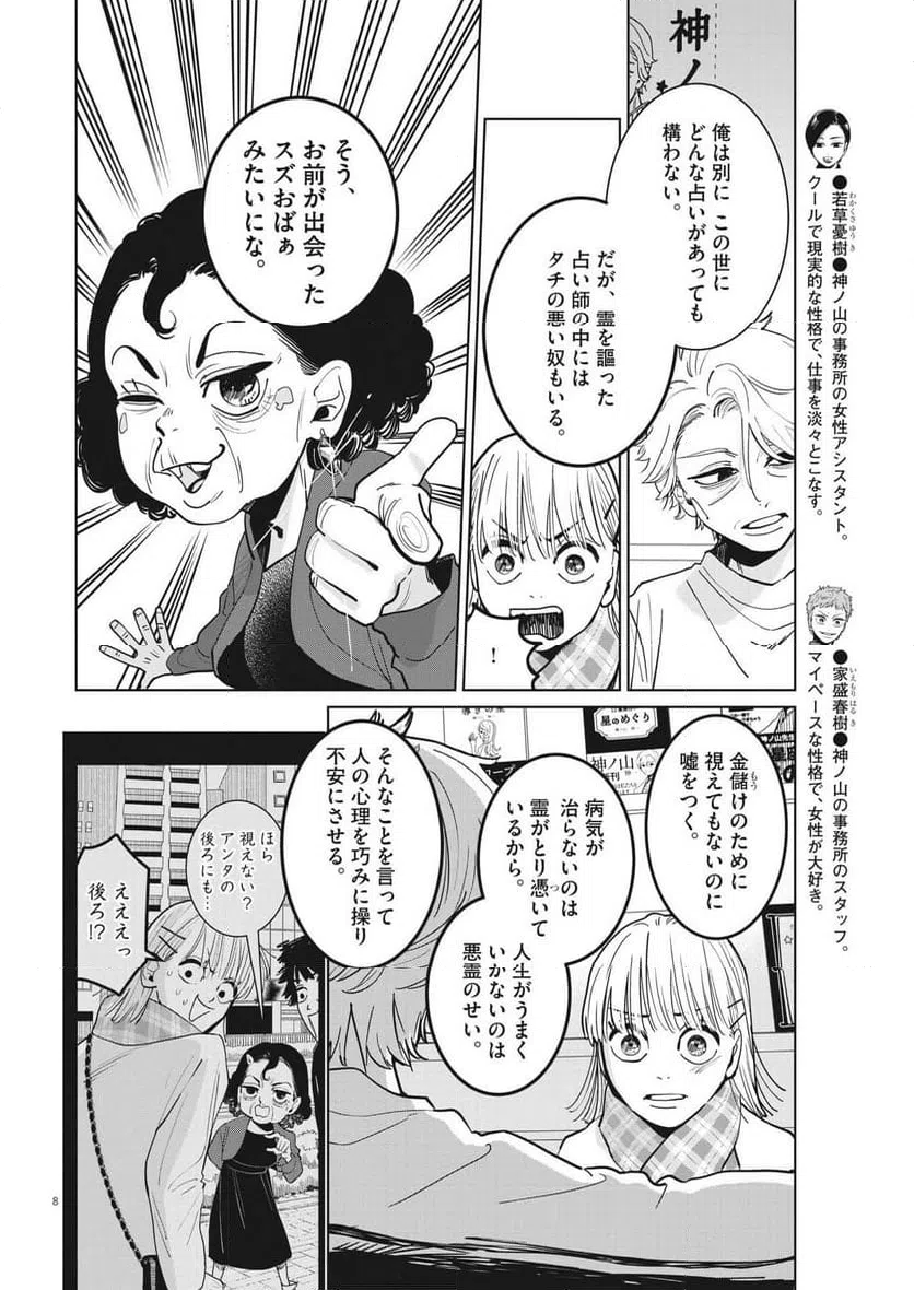 ページ 8 — 第12話