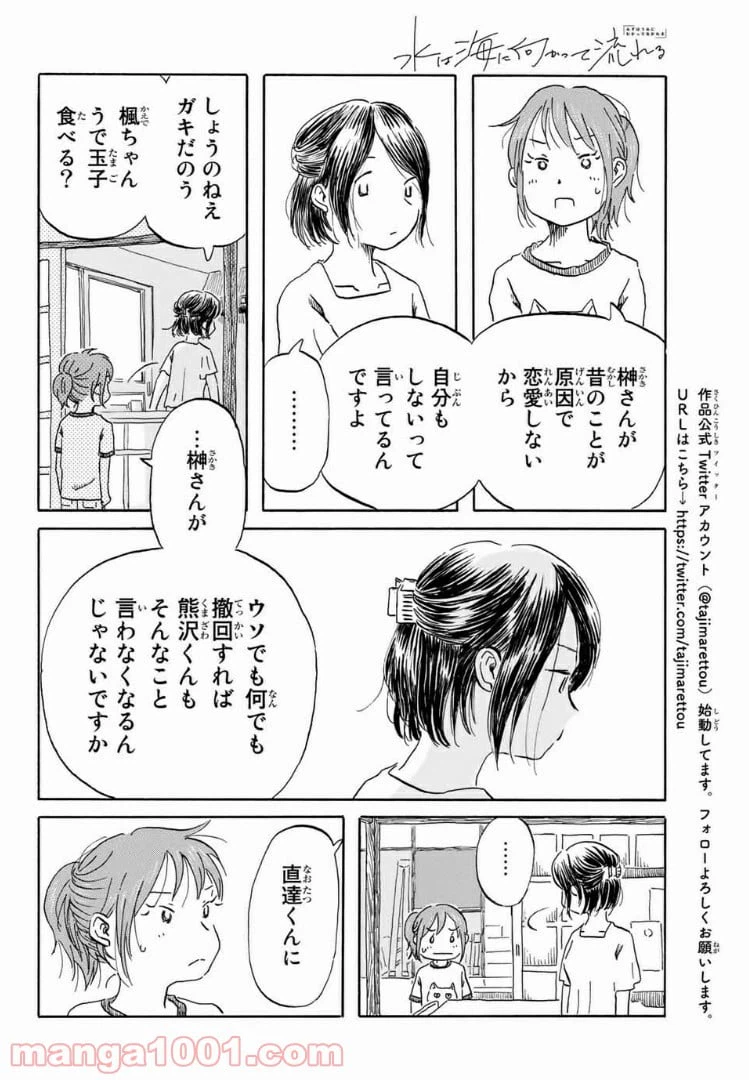 ページ 10 — 第14話