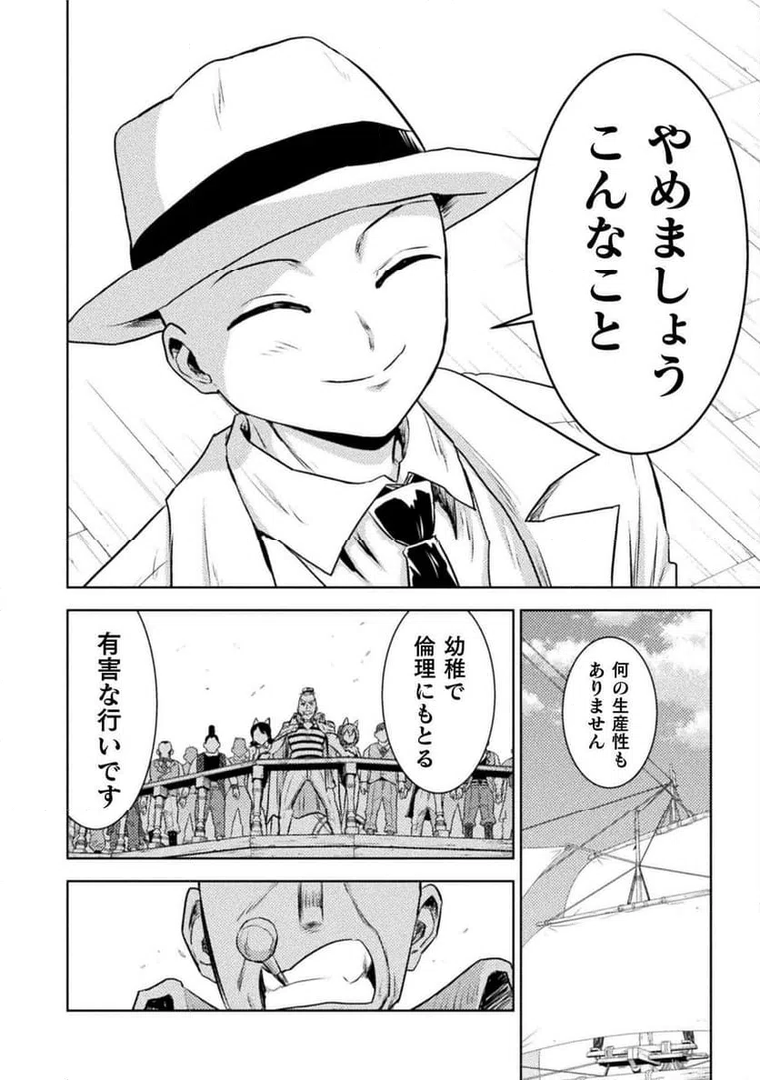 ページ 20 — 第51話