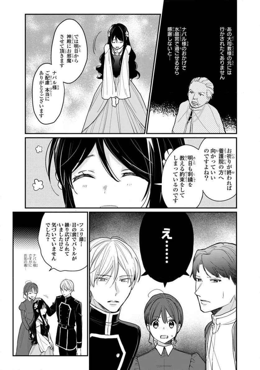 ページ 5 — 第24.1話