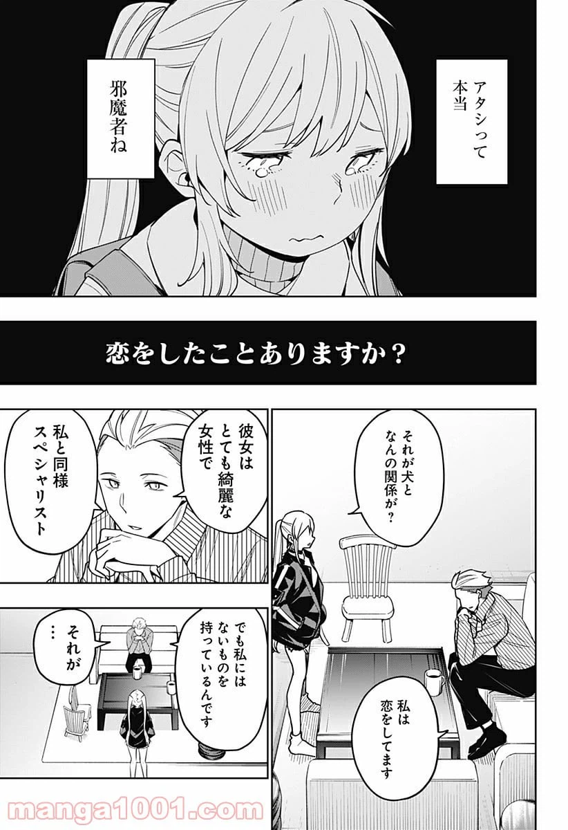 ページ 5 — 第23話
