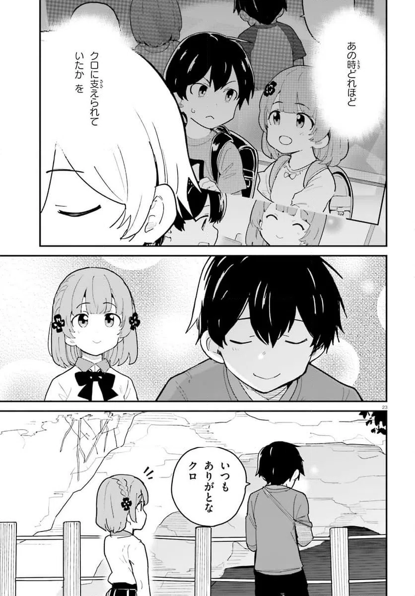 ページ 23 — 第48話
