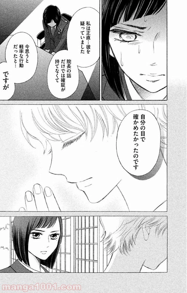 ページ 19 — 第11話