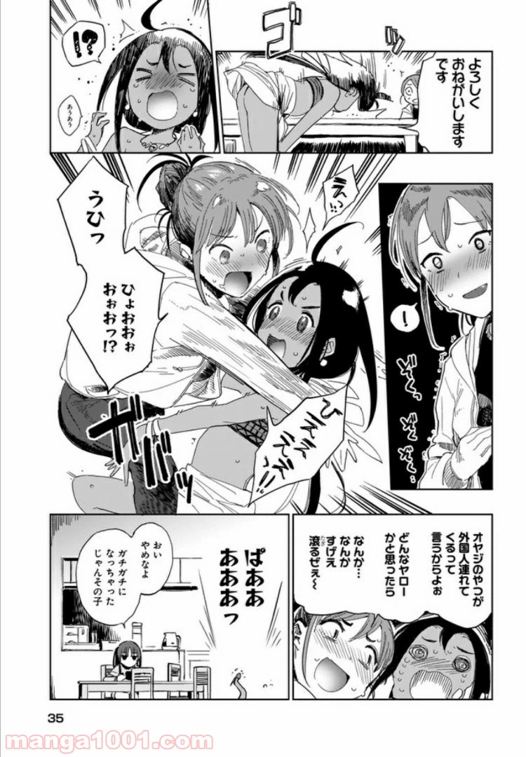 ページ 3 — 第1話