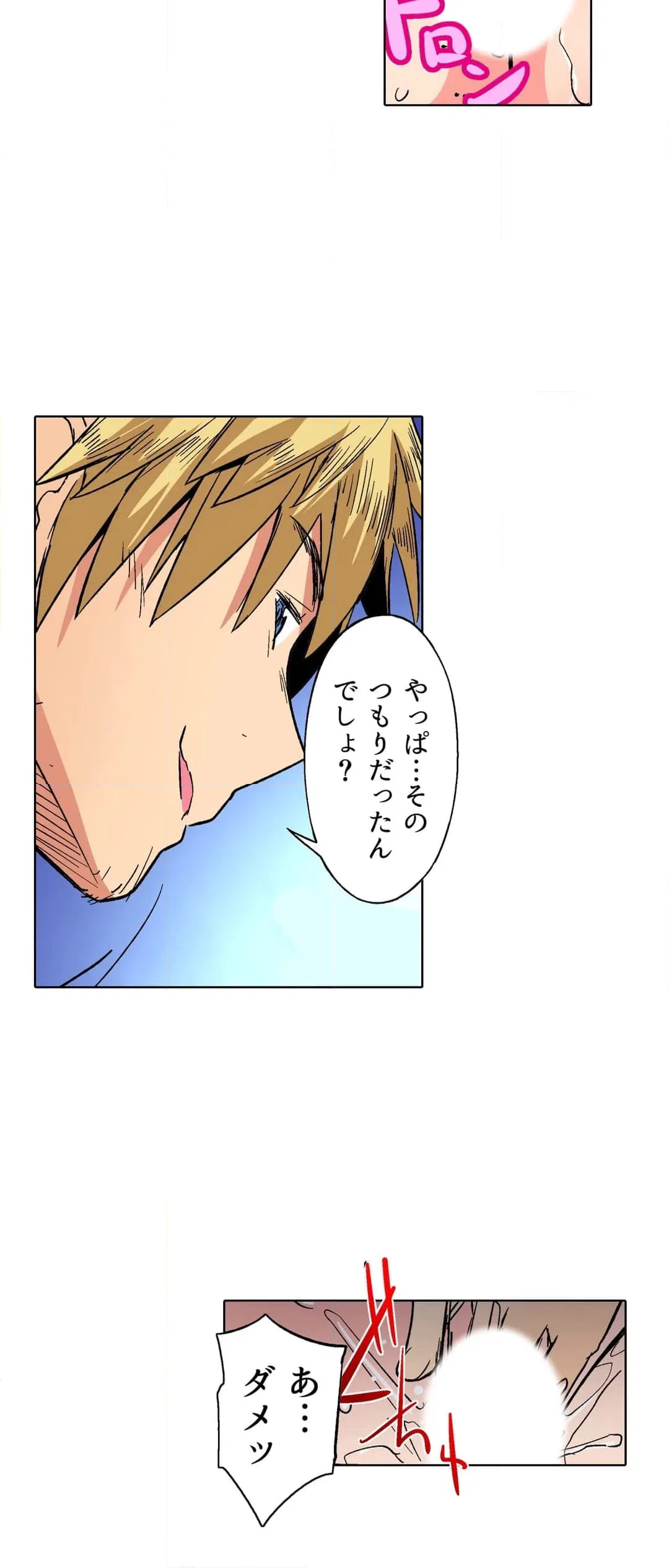 ページ 20 — 第23話