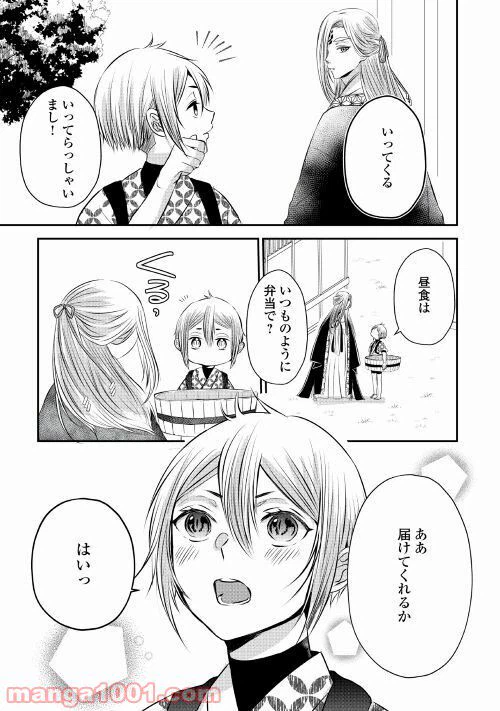 ページ 9 — 第5話
