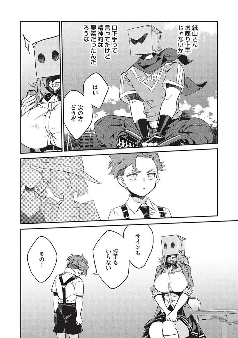 ページ 22 — 第21話
