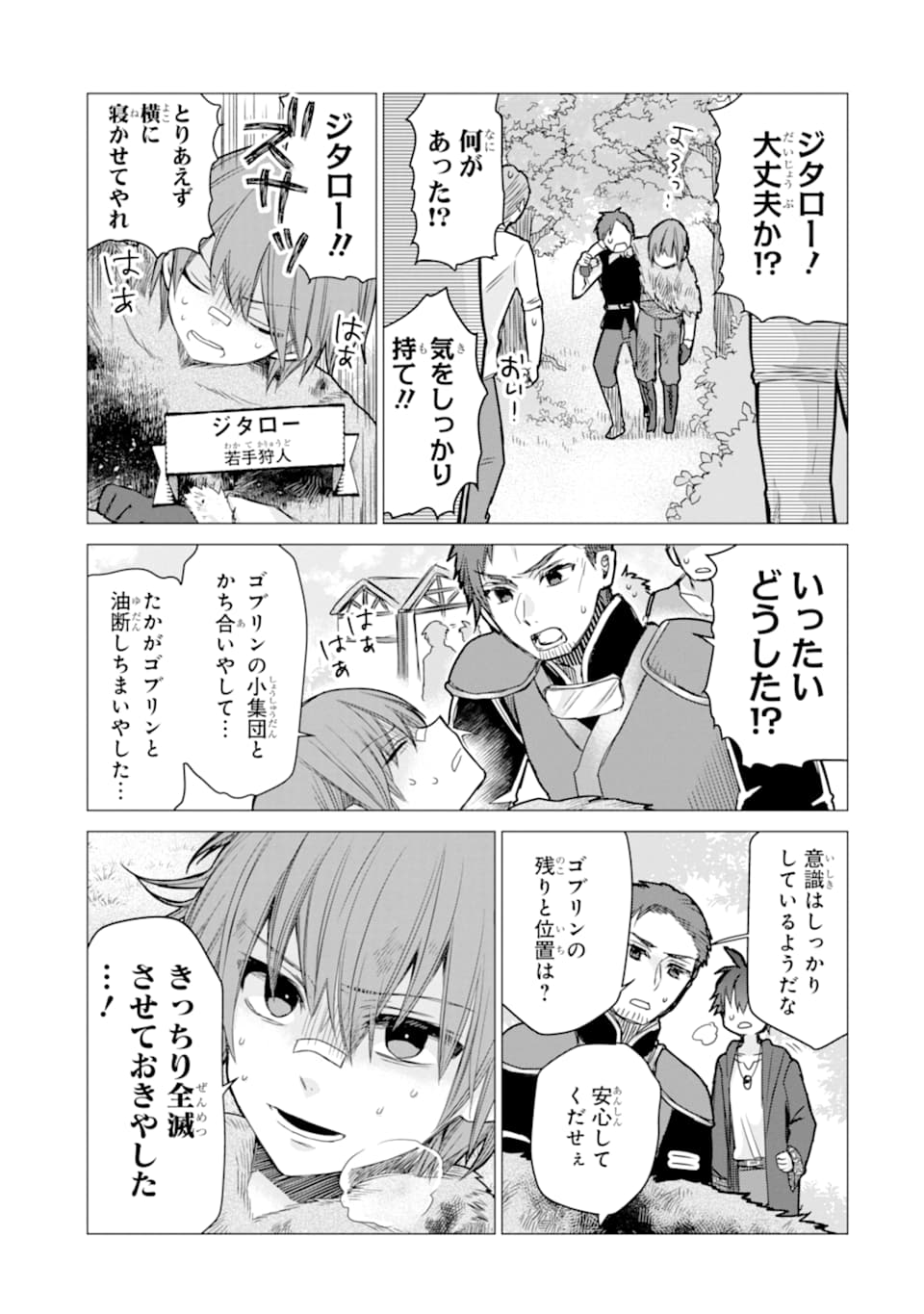 ページ 17 — 第4話