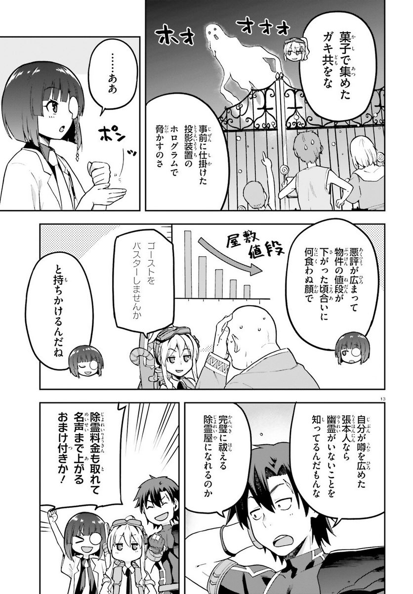 ページ 12 — 第45話