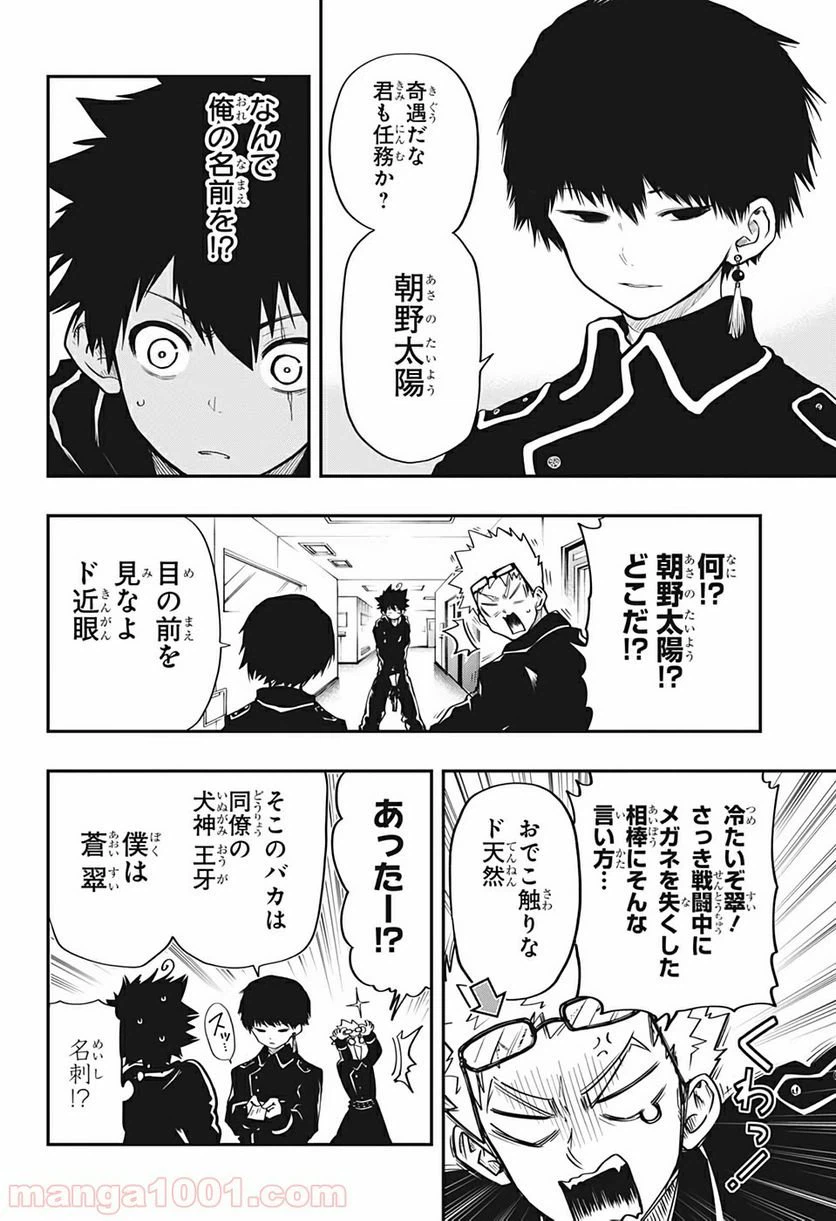 ページ 8 — 第19話