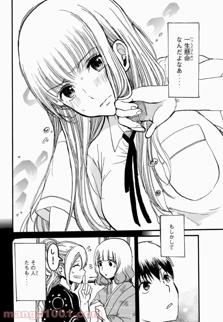 ページ 10 — 第7話