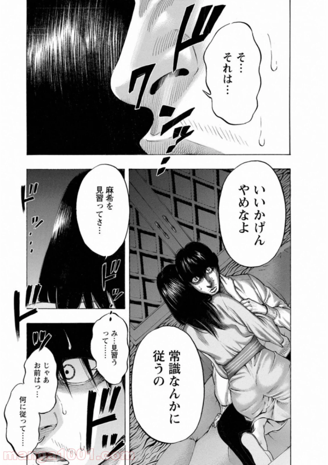 ページ 5 — 第38話