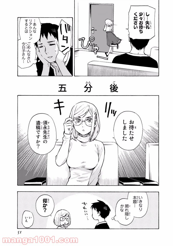 ページ 8 — 第4話