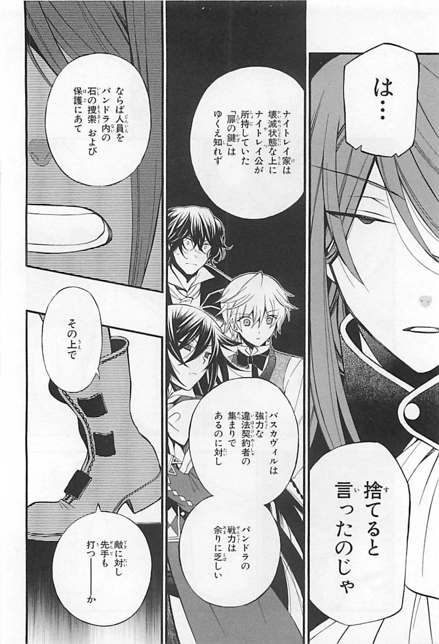ページ 29 — 第64話
