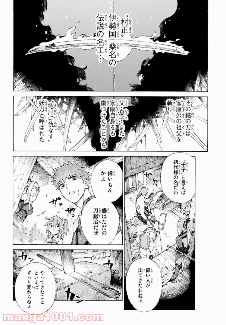 ページ 12 — 第8話