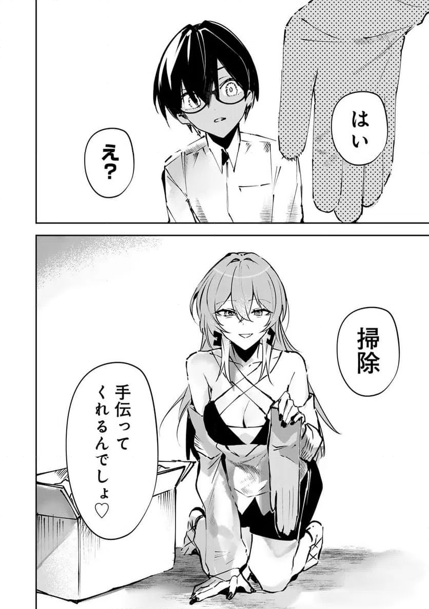 ページ 18 — 第2話