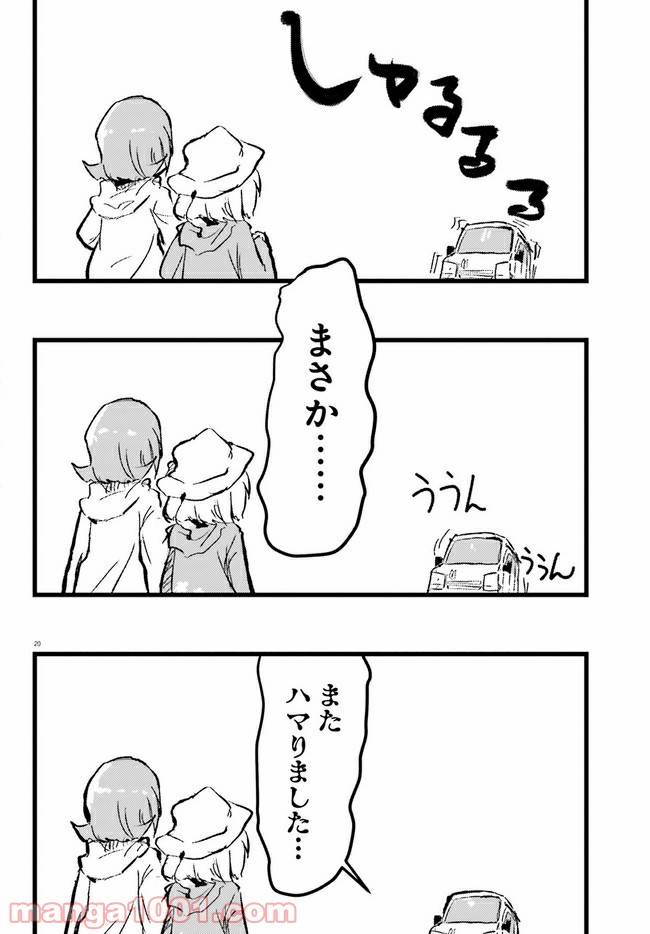 ページ 20 — 第5話