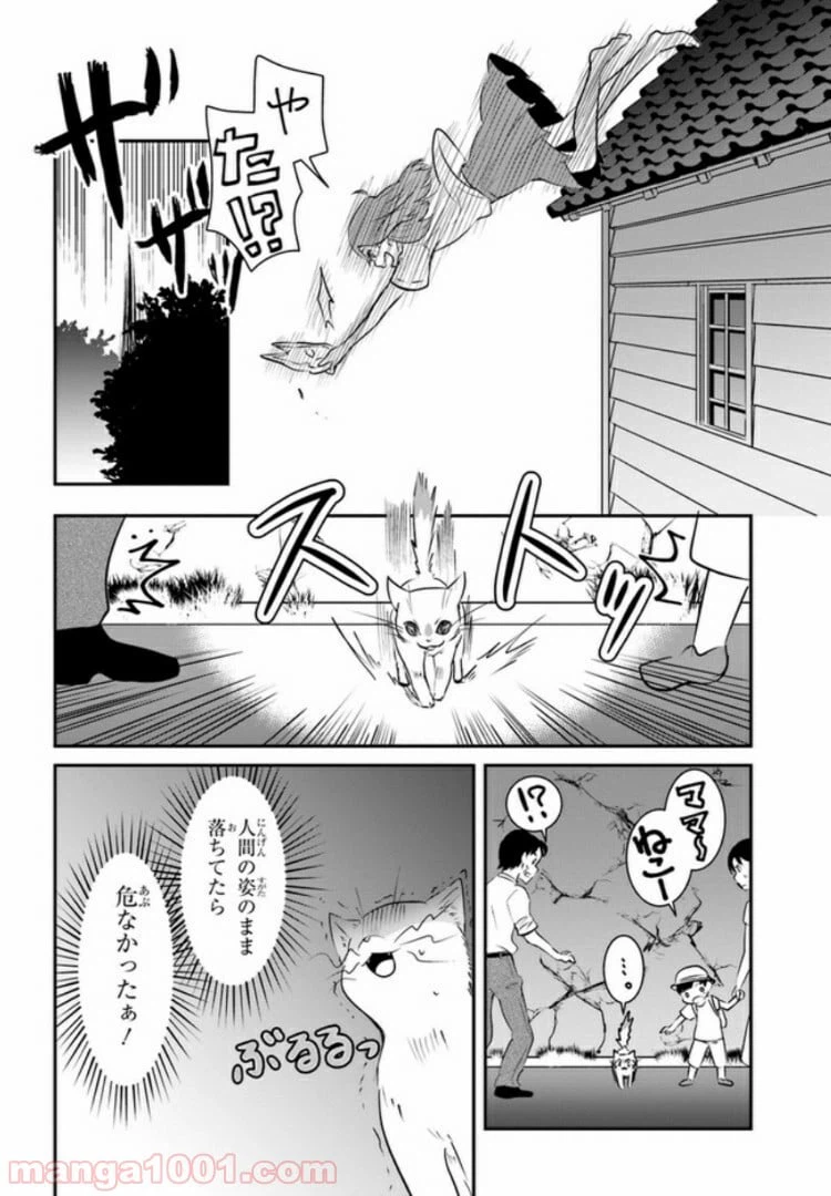 ページ 16 — 第2話