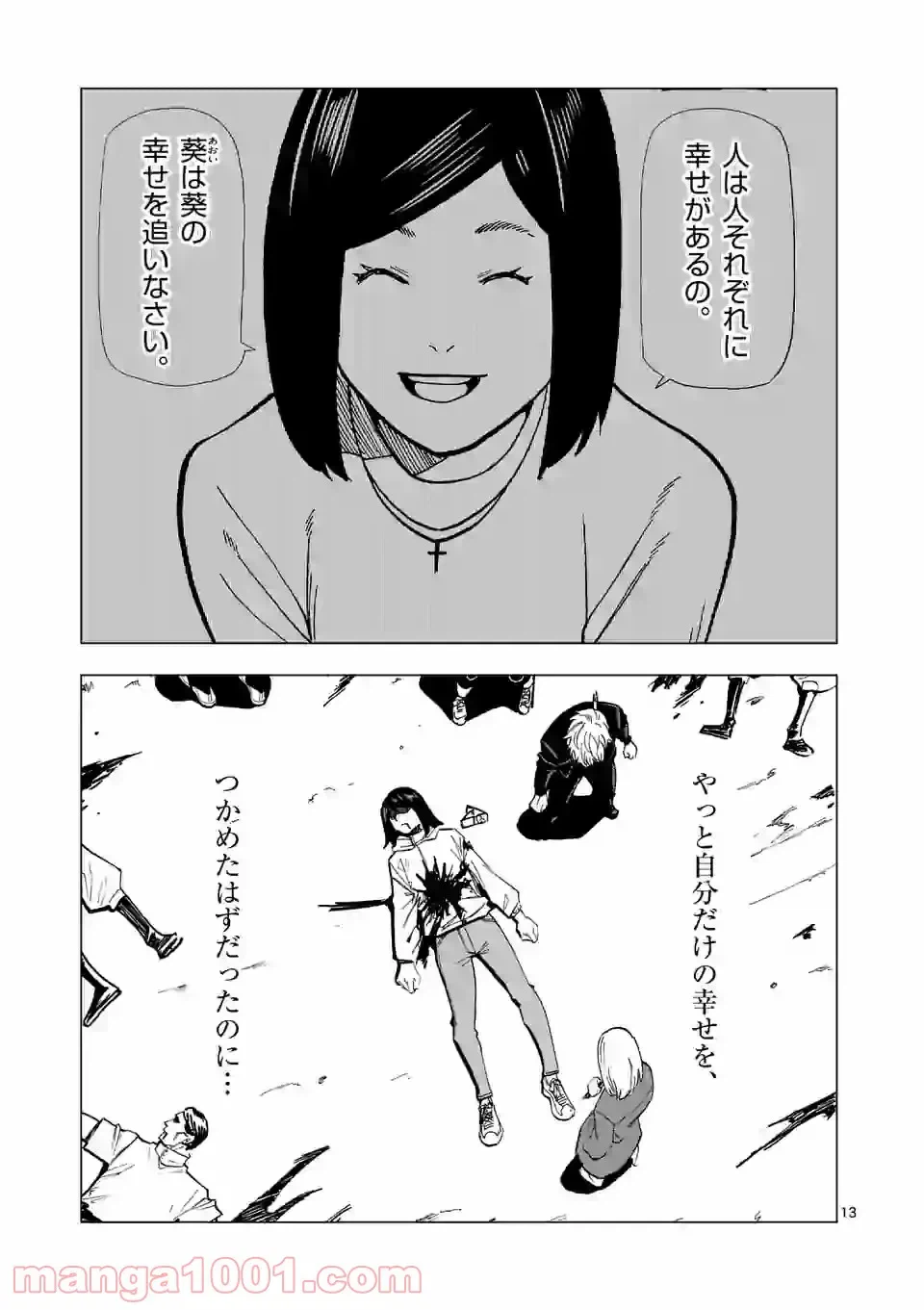ページ 13 — 第17話