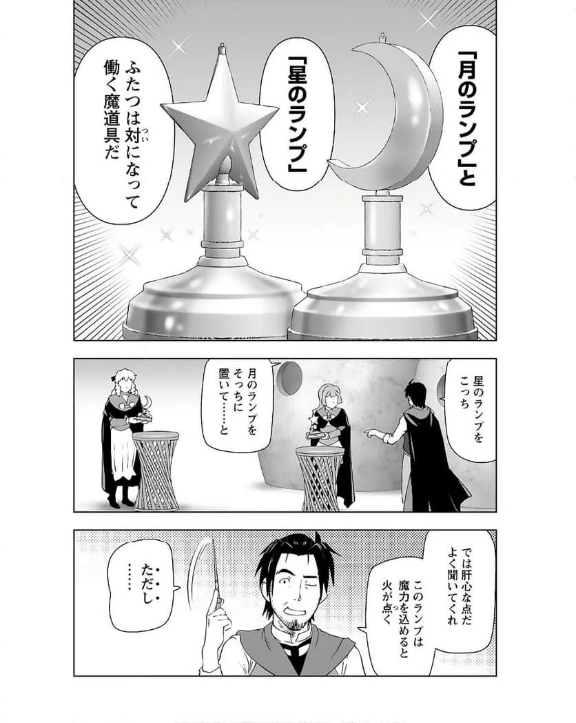ページ 10 — 第45話