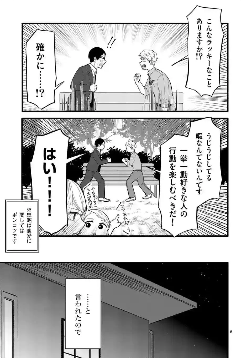 ページ 10 — 第20話