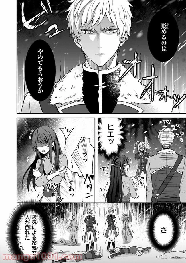 ページ 16 — 第3話