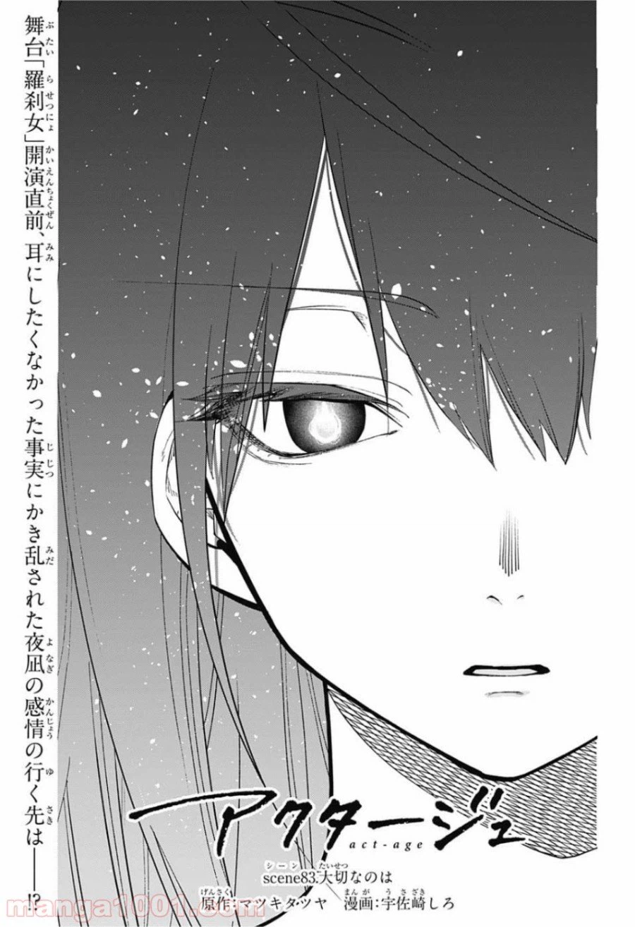 ページ 5 — 第83話