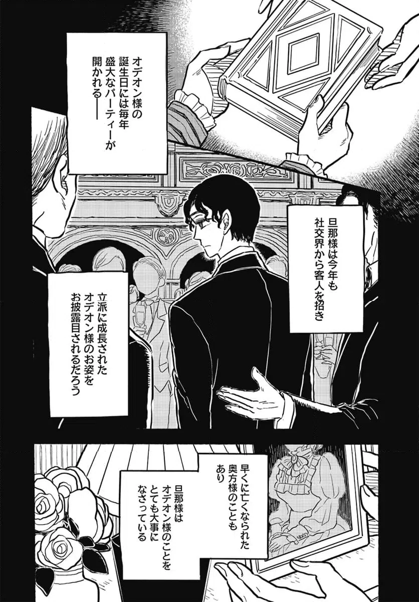ページ 8 — 第9.1話