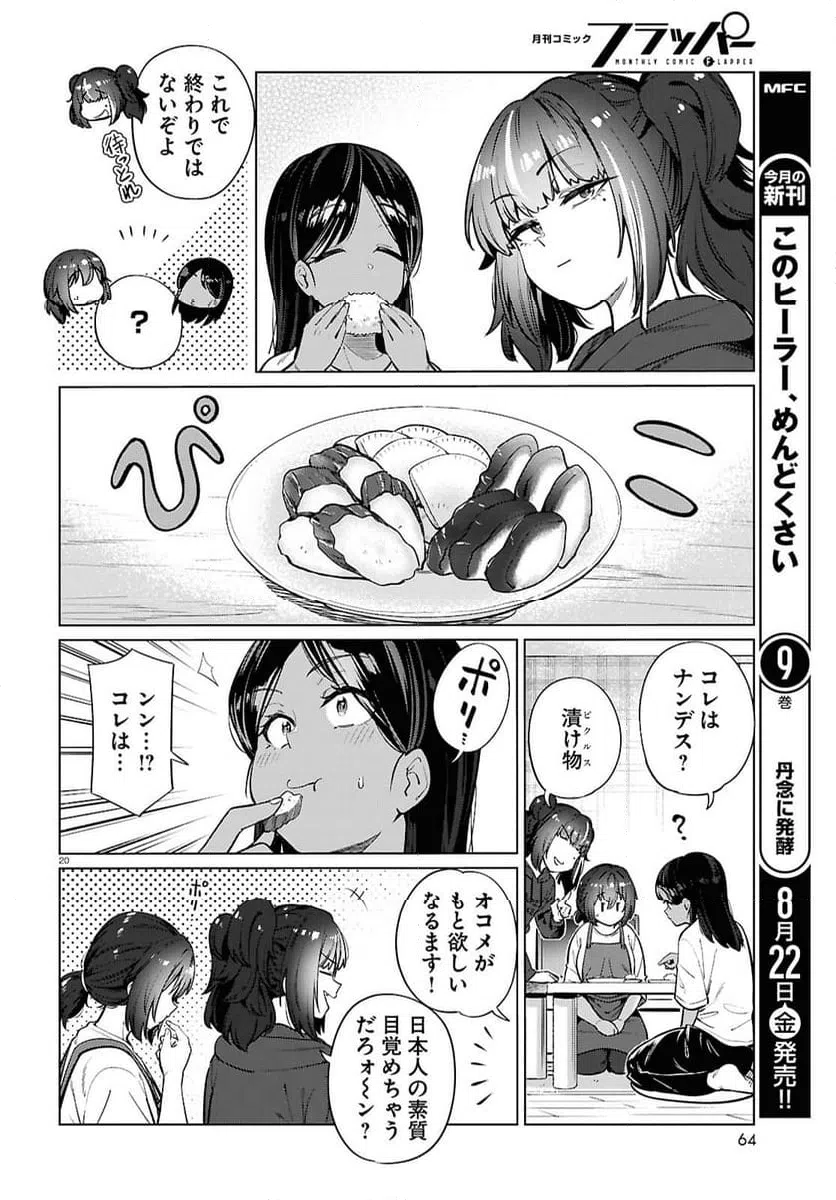 ページ 20 — 第27話