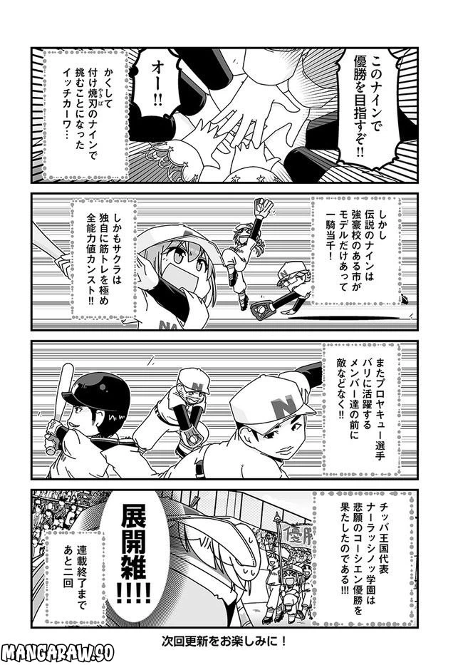 ページ 4 — 第30話