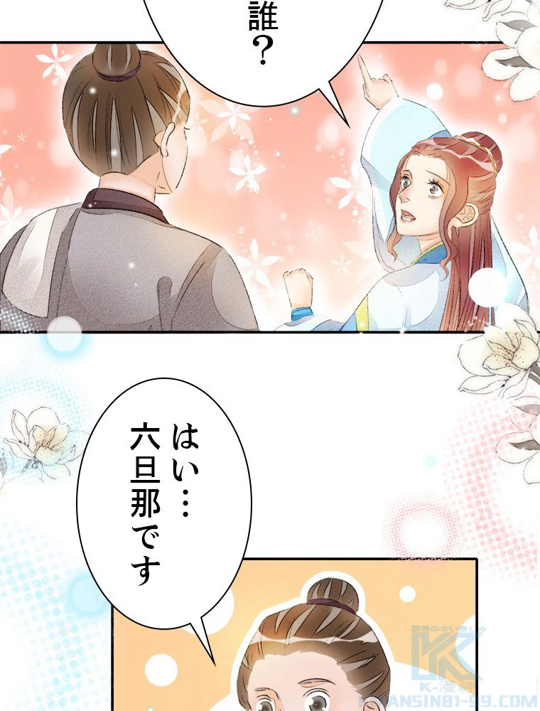 ページ 23 — 第54話