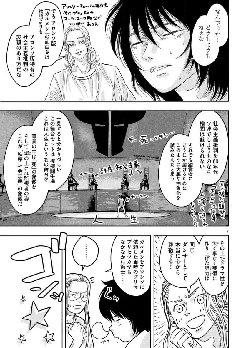 ページ 7 — 第14話