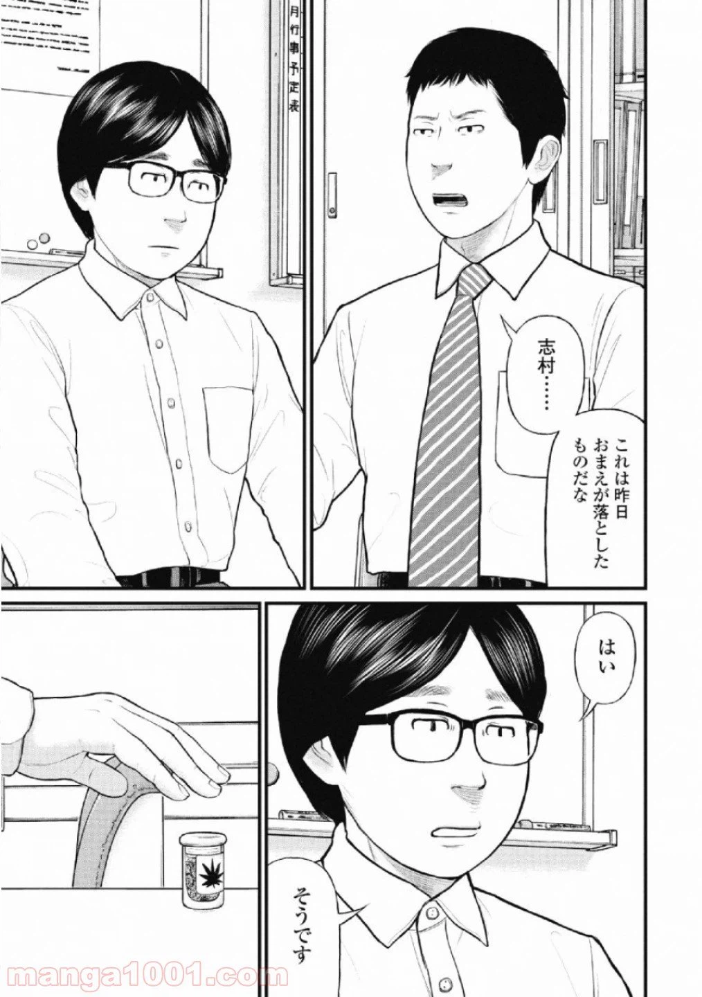 ページ 3 — 第24話