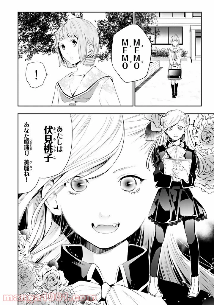 ページ 4 — 第8話