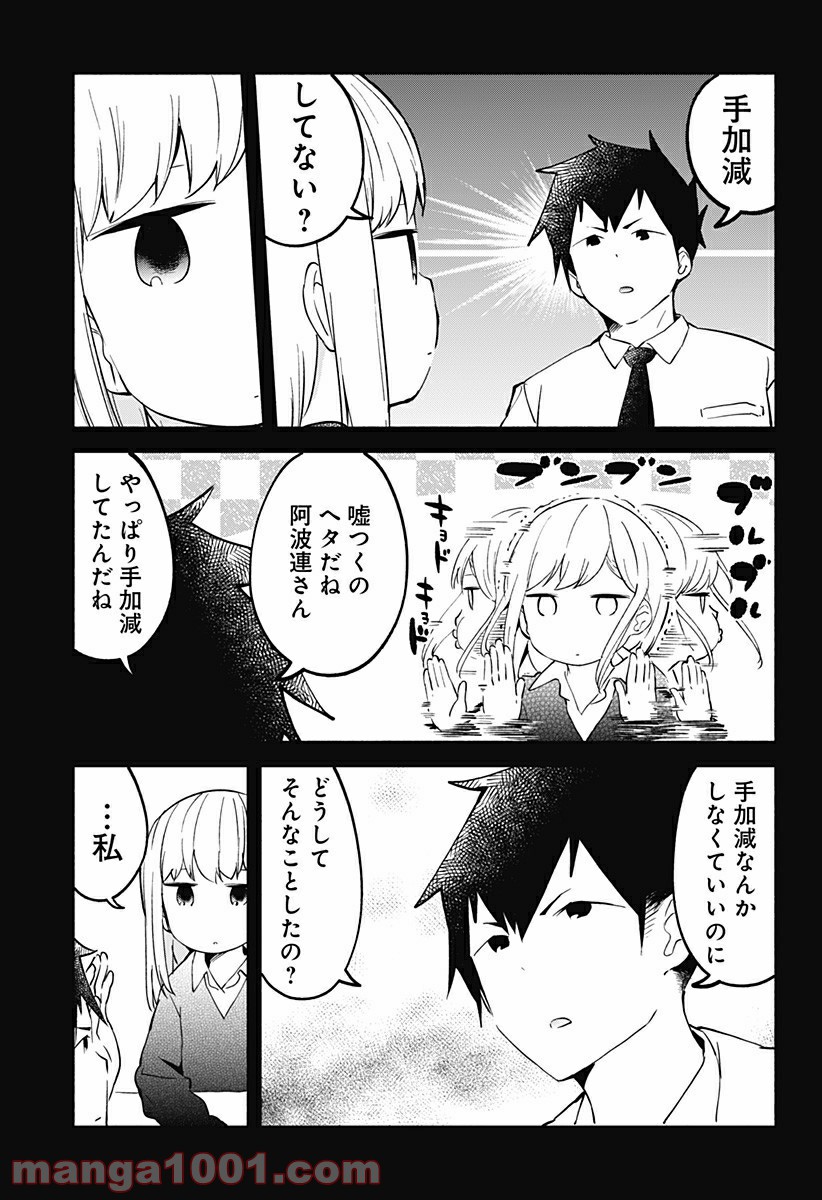 ページ 7 — 第12話