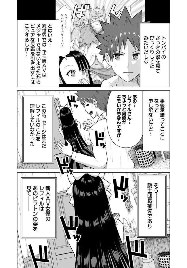 ページ 8 — 第33話