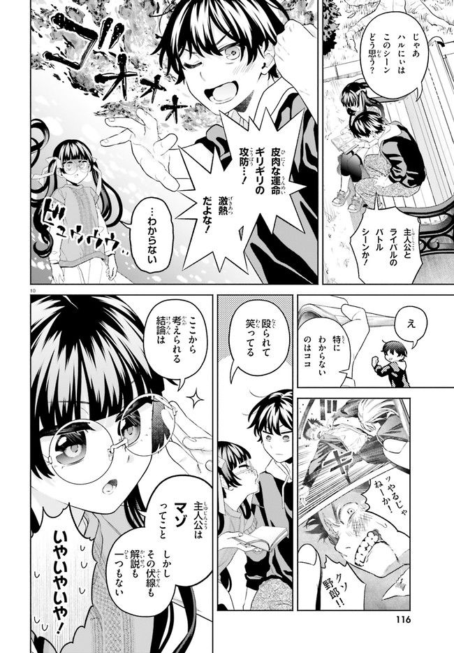 ページ 10 — 第19話