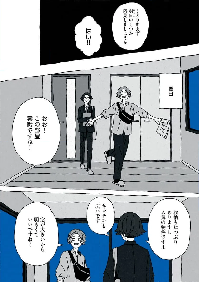 ページ 6 — 第5話