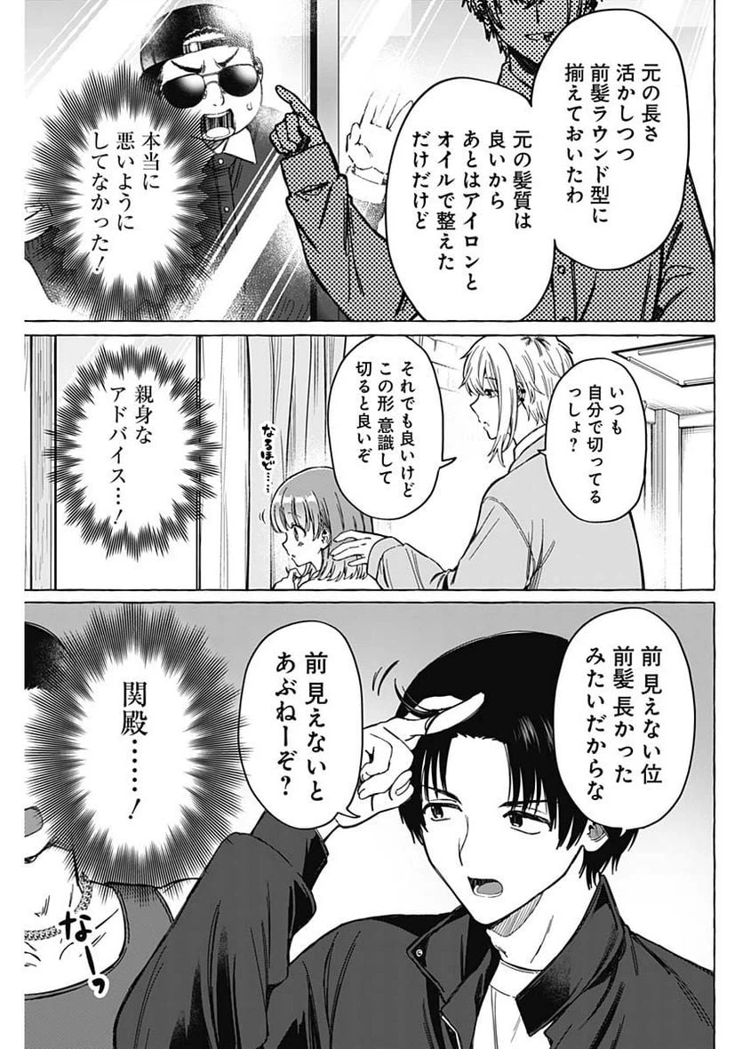ページ 9 — 第6話