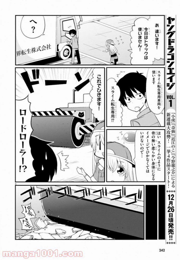ページ 8 — 第3話