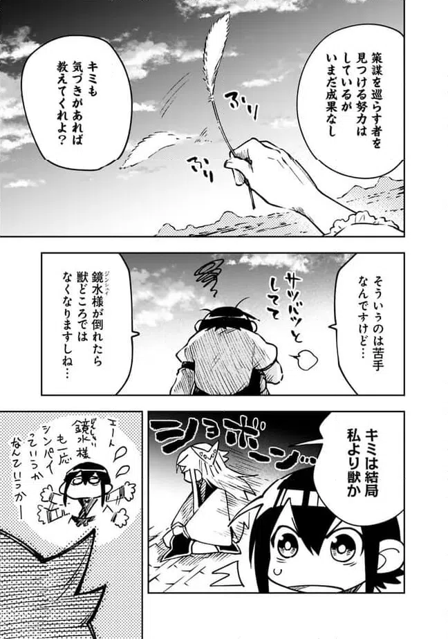 ページ 11 — 第13話