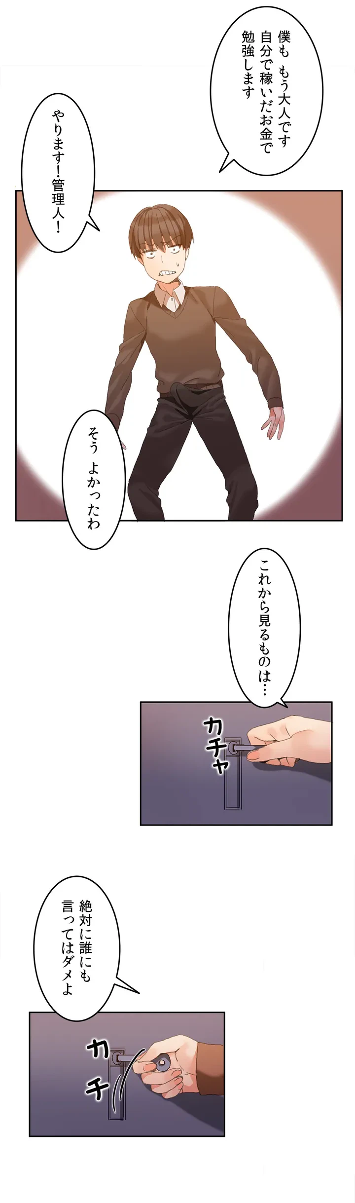 ページ 13 — 第1話