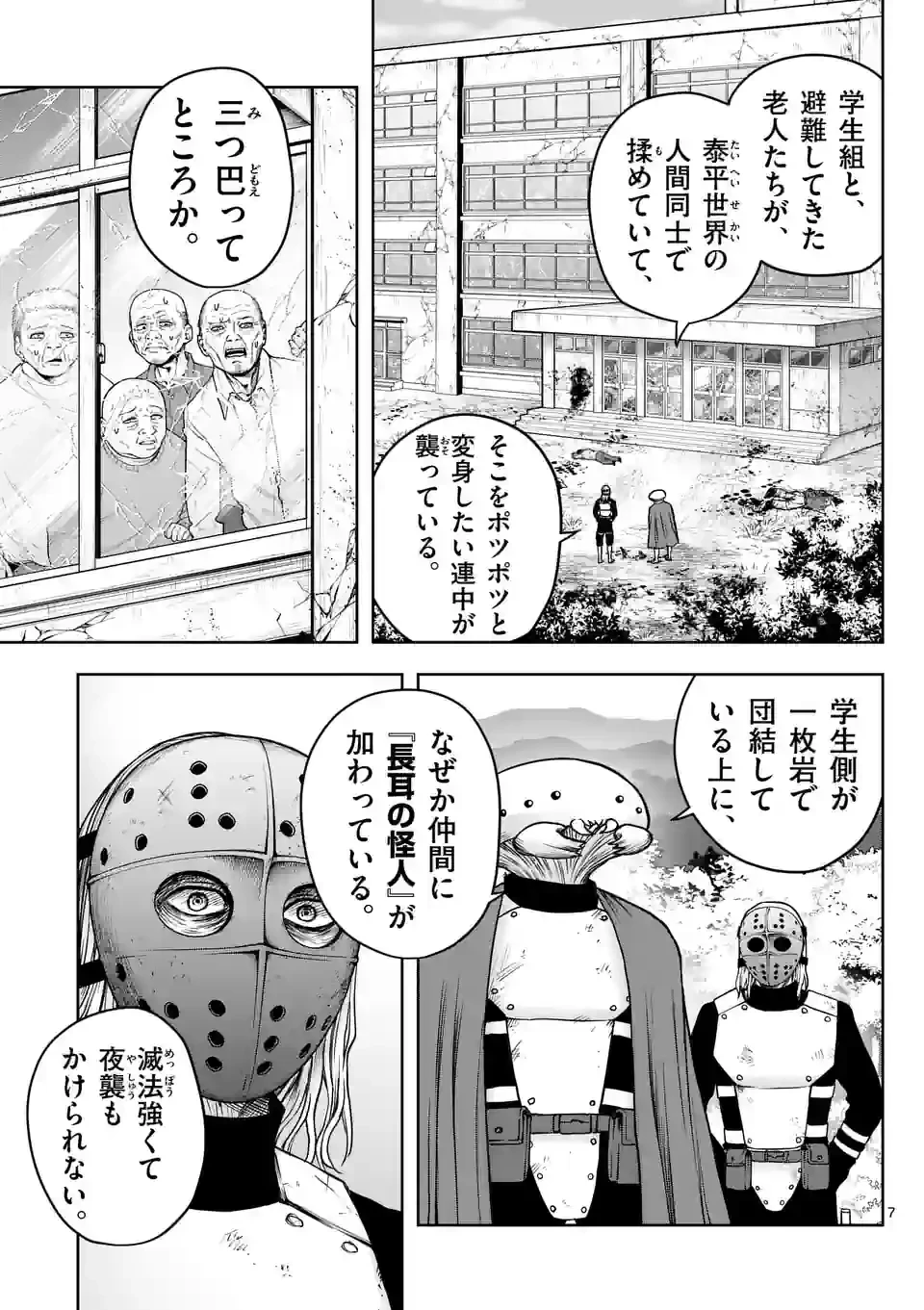ページ 7 — 第20話